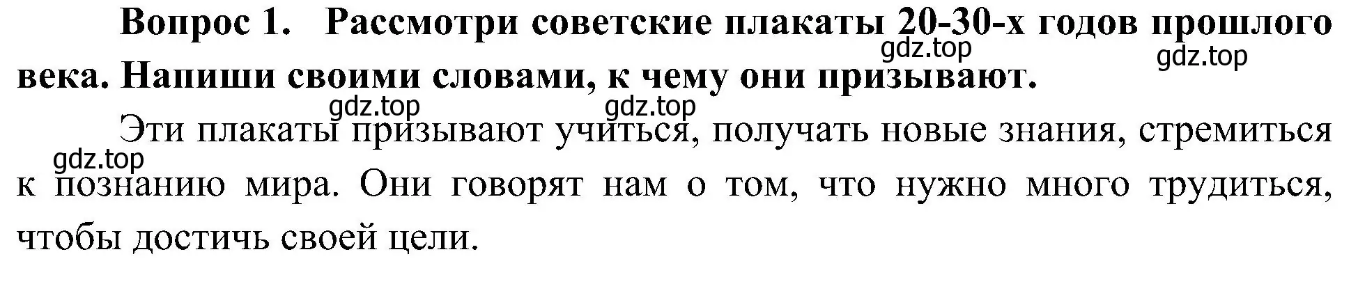 Решение номер 1 (страница 42) гдз по окружающему миру 4 класс Плешаков, Новицкая, рабочая тетрадь 2 часть