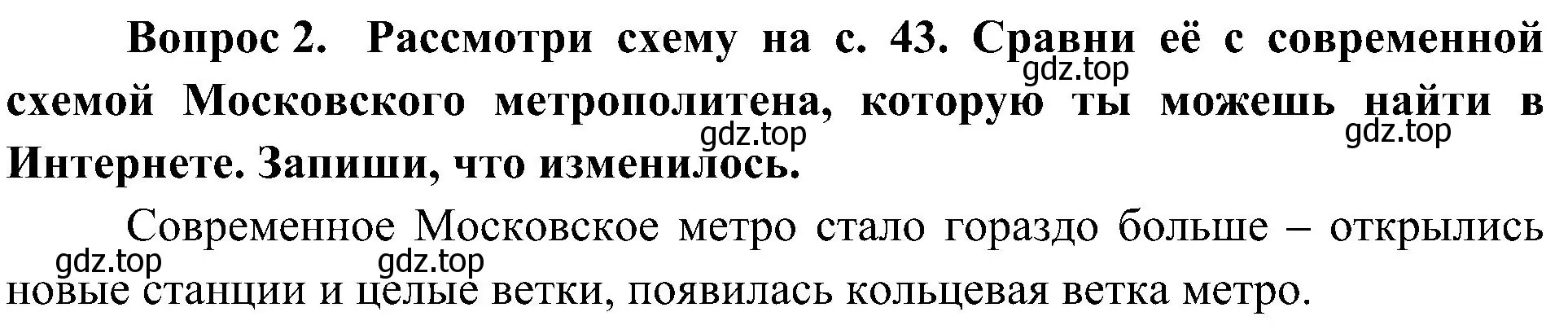 Решение номер 2 (страница 42) гдз по окружающему миру 4 класс Плешаков, Новицкая, рабочая тетрадь 2 часть