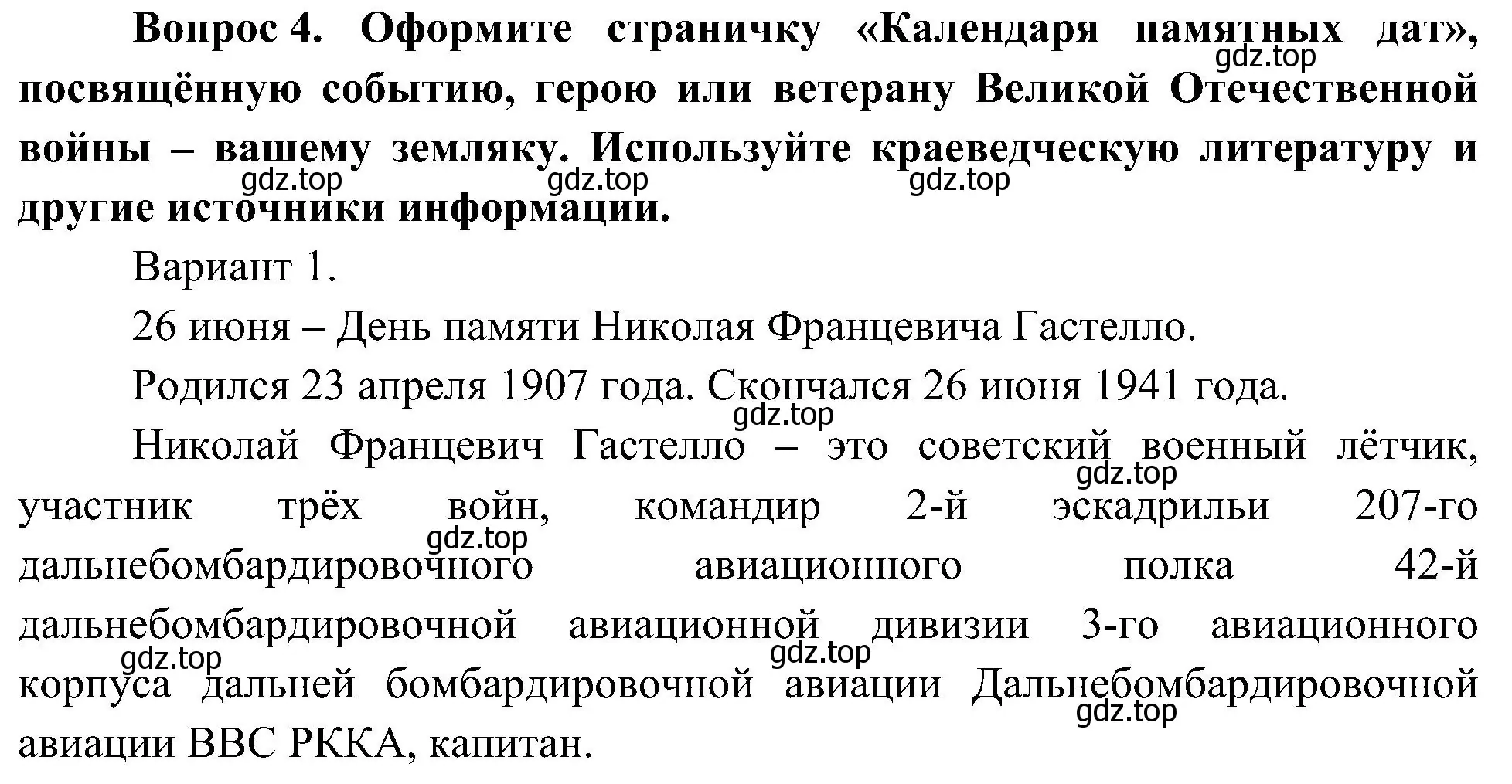 Решение номер 4 (страница 45) гдз по окружающему миру 4 класс Плешаков, Новицкая, рабочая тетрадь 2 часть