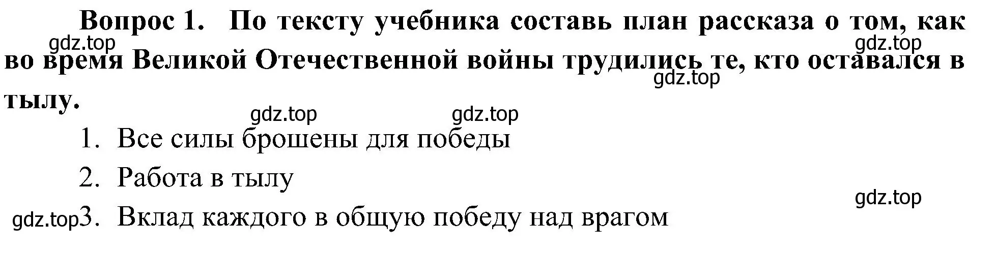 Решение номер 1 (страница 46) гдз по окружающему миру 4 класс Плешаков, Новицкая, рабочая тетрадь 2 часть