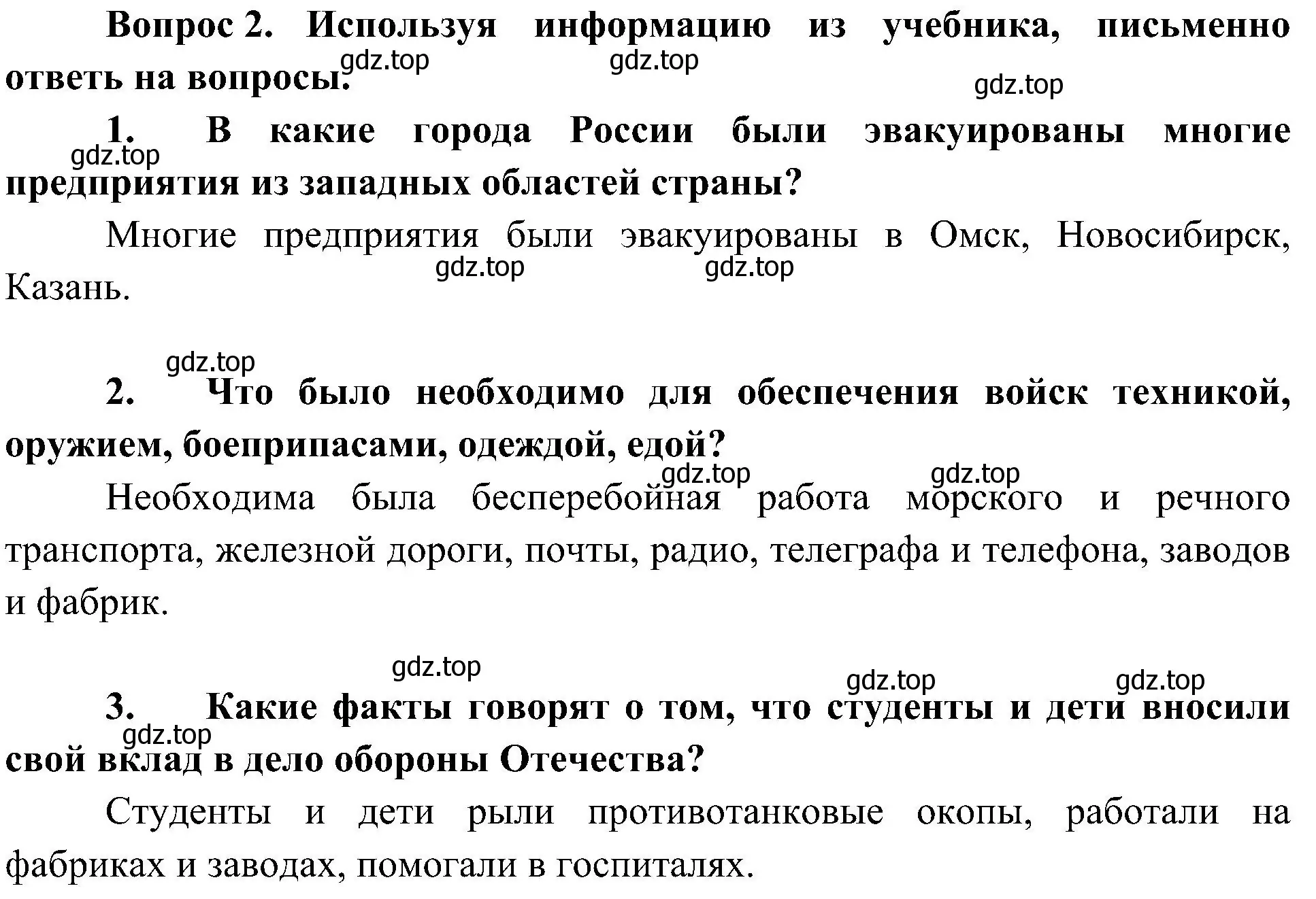 Решение номер 2 (страница 46) гдз по окружающему миру 4 класс Плешаков, Новицкая, рабочая тетрадь 2 часть