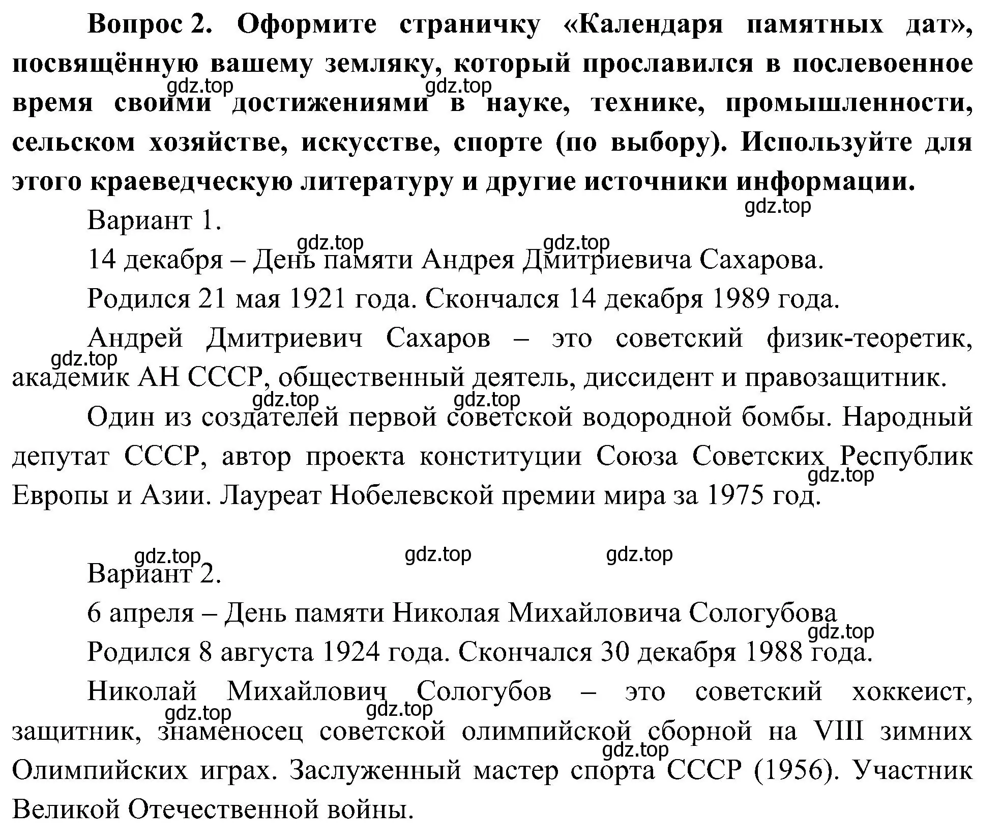 Решение номер 2 (страница 50) гдз по окружающему миру 4 класс Плешаков, Новицкая, рабочая тетрадь 2 часть