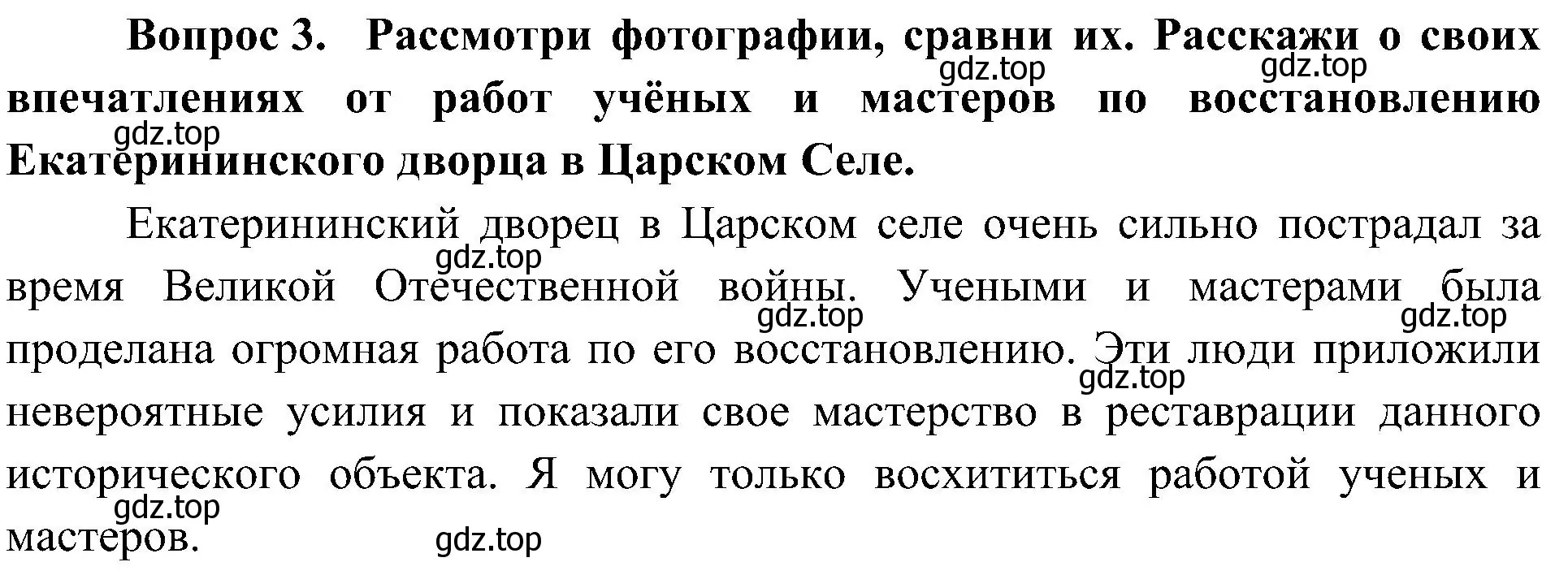 Решение номер 3 (страница 51) гдз по окружающему миру 4 класс Плешаков, Новицкая, рабочая тетрадь 2 часть