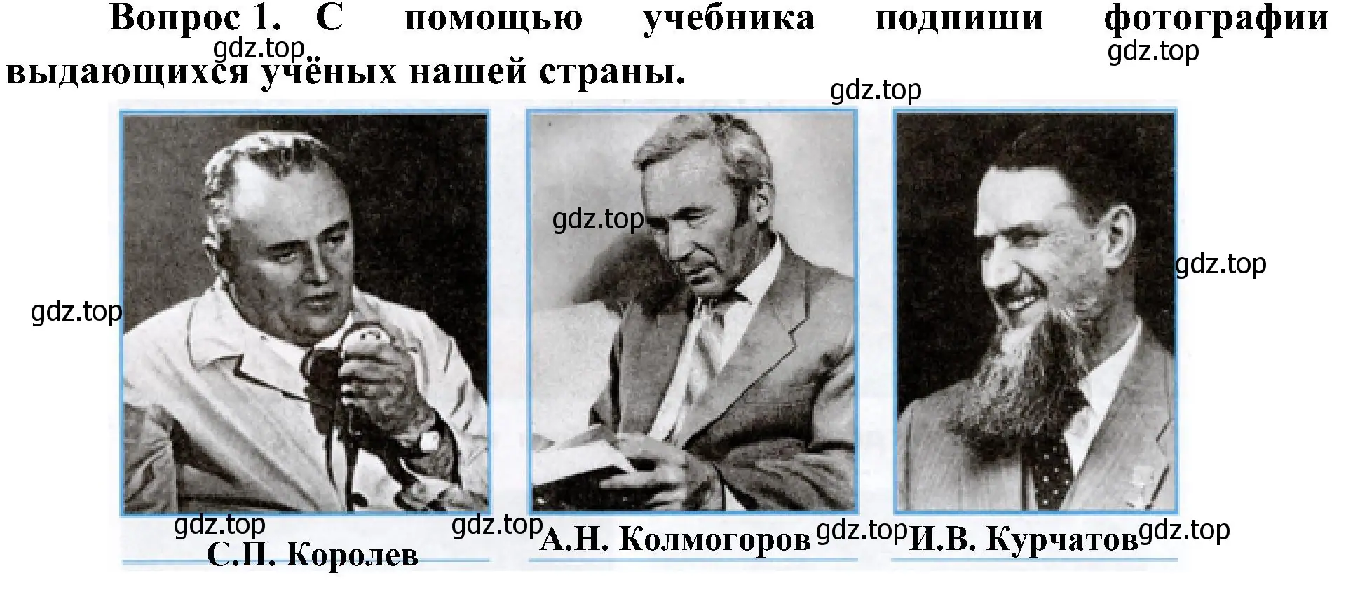 Решение номер 1 (страница 52) гдз по окружающему миру 4 класс Плешаков, Новицкая, рабочая тетрадь 2 часть