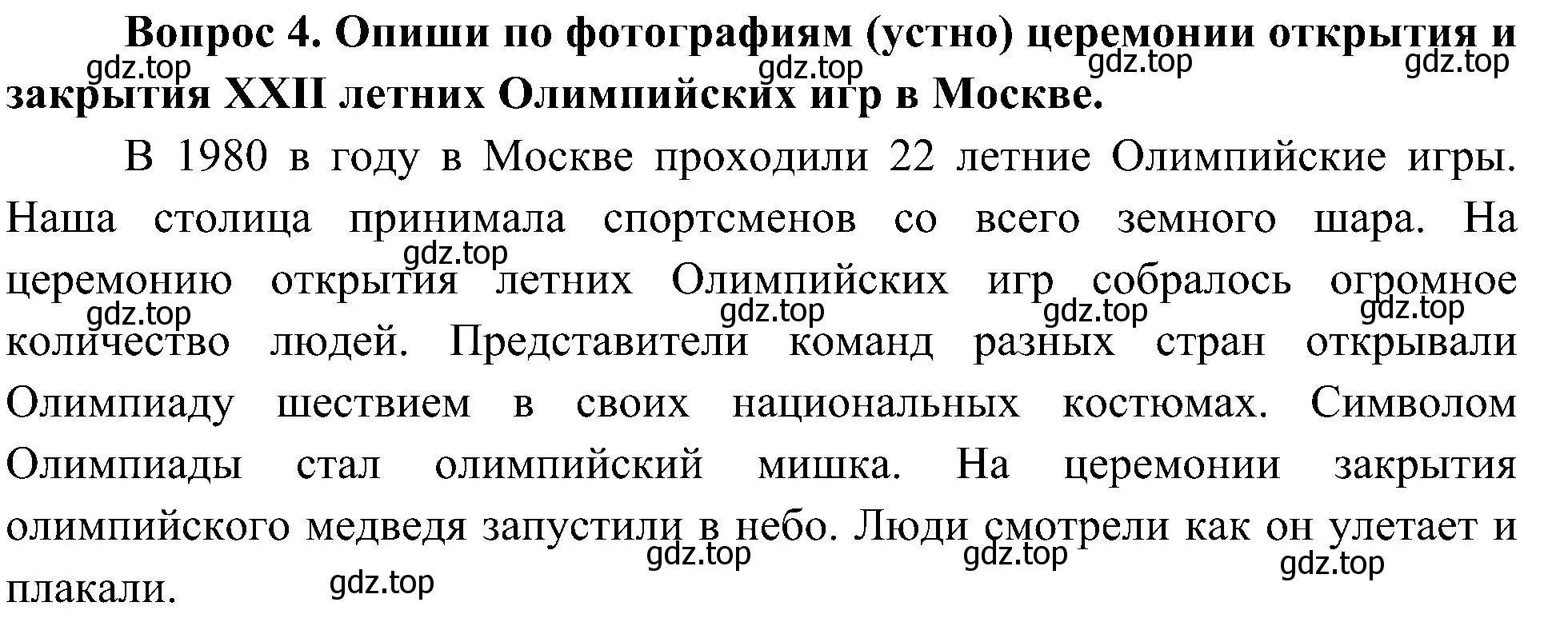 Решение номер 4 (страница 53) гдз по окружающему миру 4 класс Плешаков, Новицкая, рабочая тетрадь 2 часть