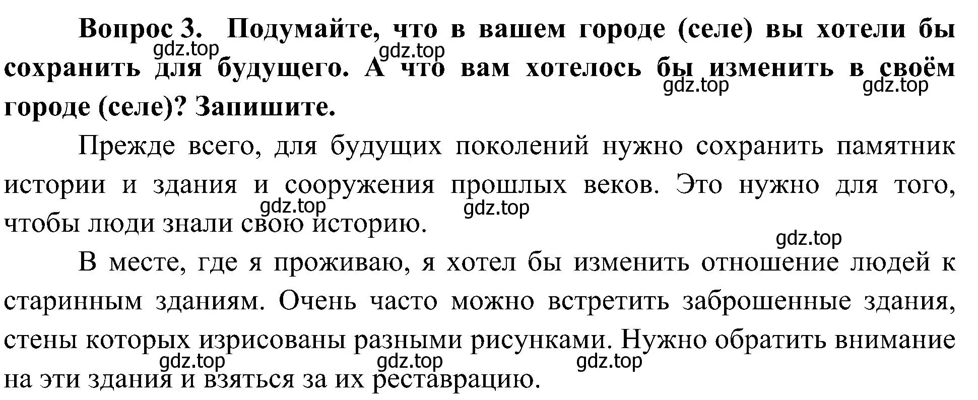 Решение номер 3 (страница 55) гдз по окружающему миру 4 класс Плешаков, Новицкая, рабочая тетрадь 2 часть