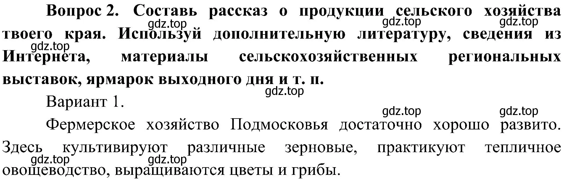 Решение номер 2 (страница 59) гдз по окружающему миру 4 класс Плешаков, Новицкая, рабочая тетрадь 2 часть