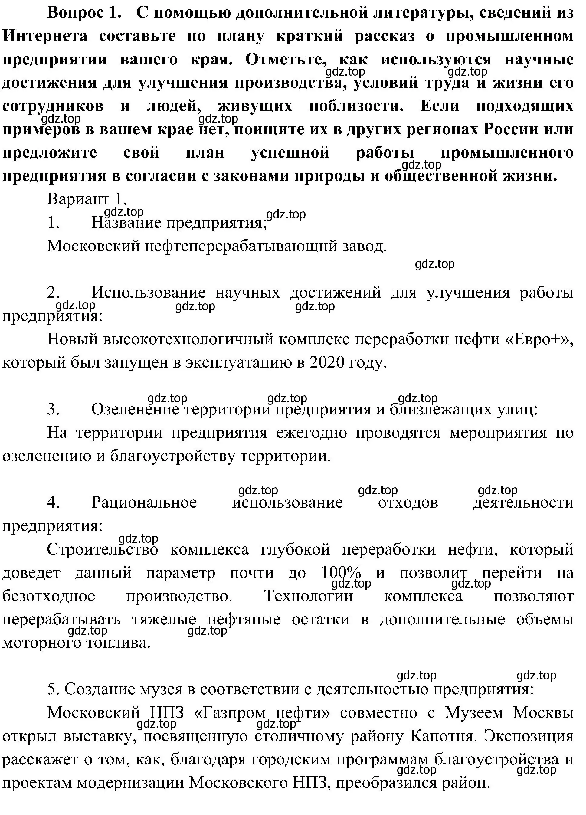 Решение номер 1 (страница 60) гдз по окружающему миру 4 класс Плешаков, Новицкая, рабочая тетрадь 2 часть