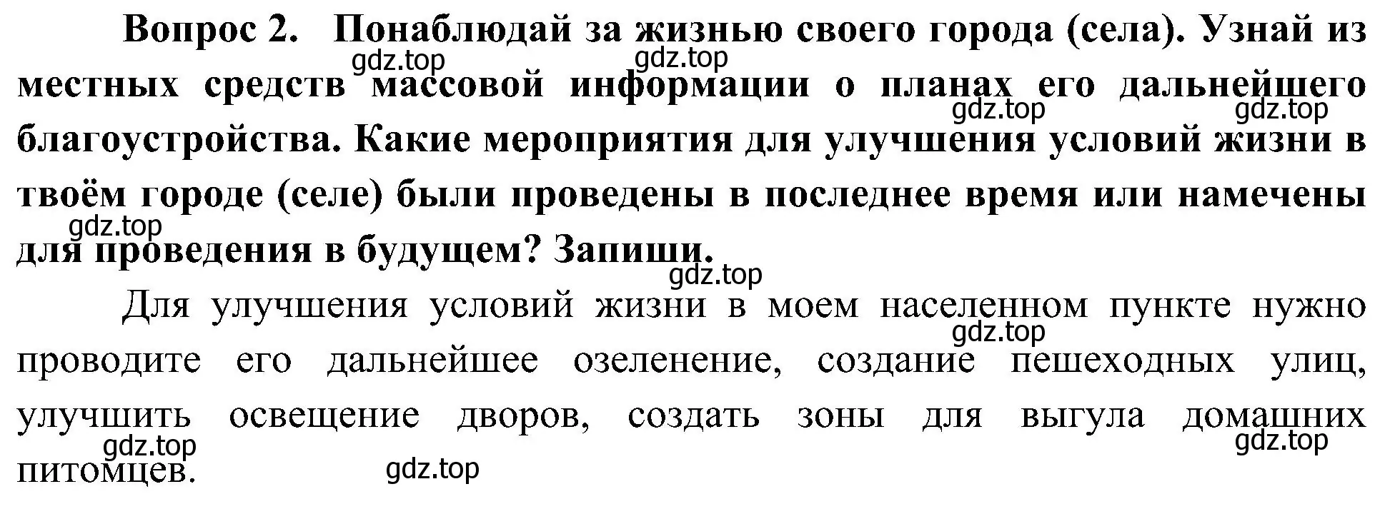 Решение номер 2 (страница 61) гдз по окружающему миру 4 класс Плешаков, Новицкая, рабочая тетрадь 2 часть