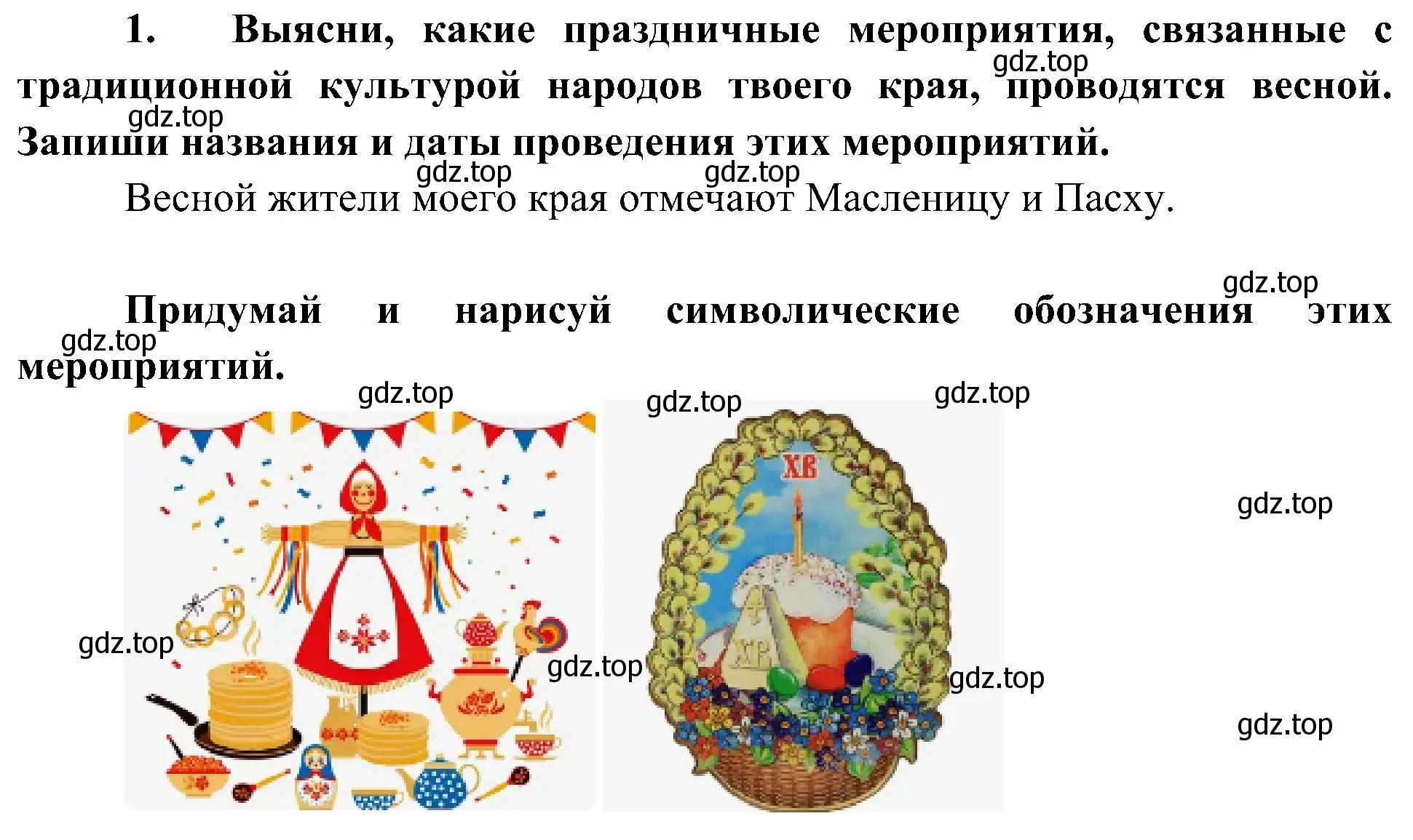 Решение номер 1 (страница 62) гдз по окружающему миру 4 класс Плешаков, Новицкая, рабочая тетрадь 2 часть