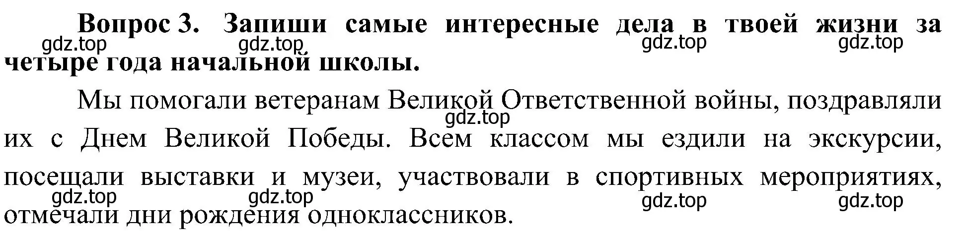 Решение номер 3 (страница 64) гдз по окружающему миру 4 класс Плешаков, Новицкая, рабочая тетрадь 2 часть