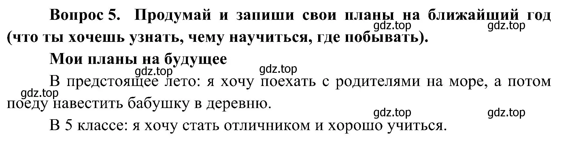 Решение номер 5 (страница 65) гдз по окружающему миру 4 класс Плешаков, Новицкая, рабочая тетрадь 2 часть