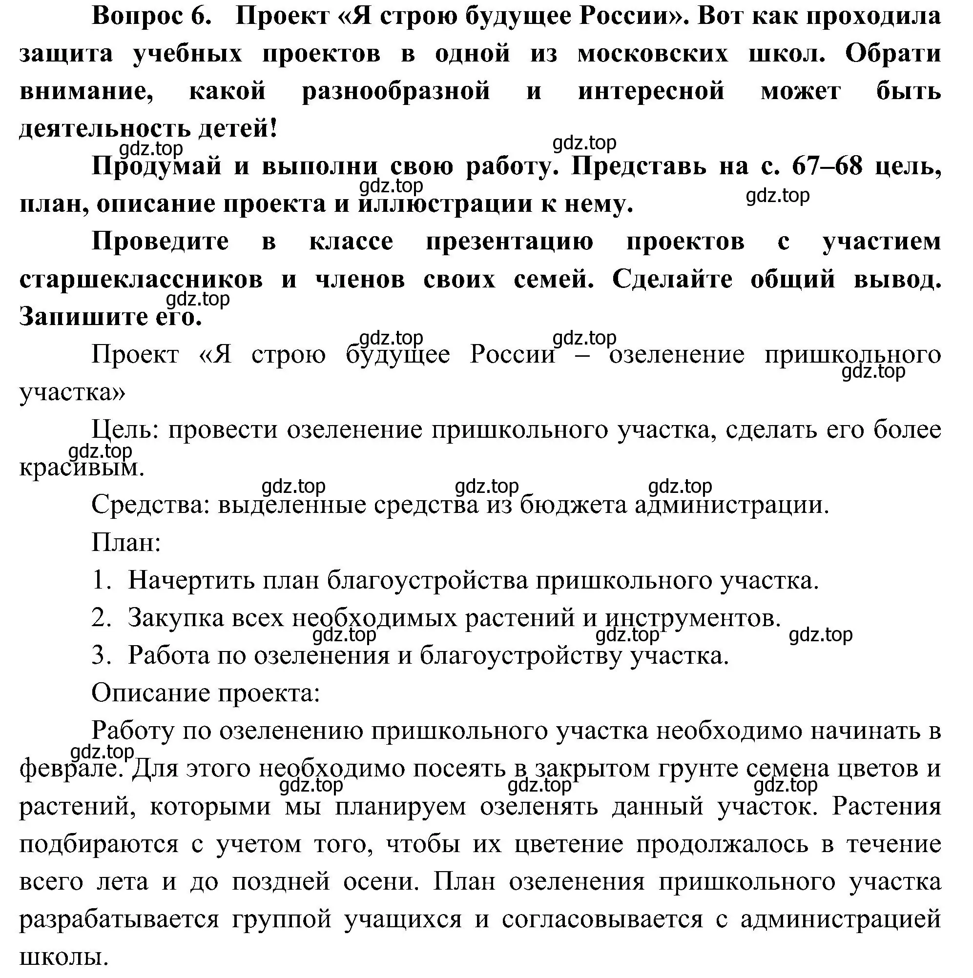 Решение номер 6 (страница 66) гдз по окружающему миру 4 класс Плешаков, Новицкая, рабочая тетрадь 2 часть