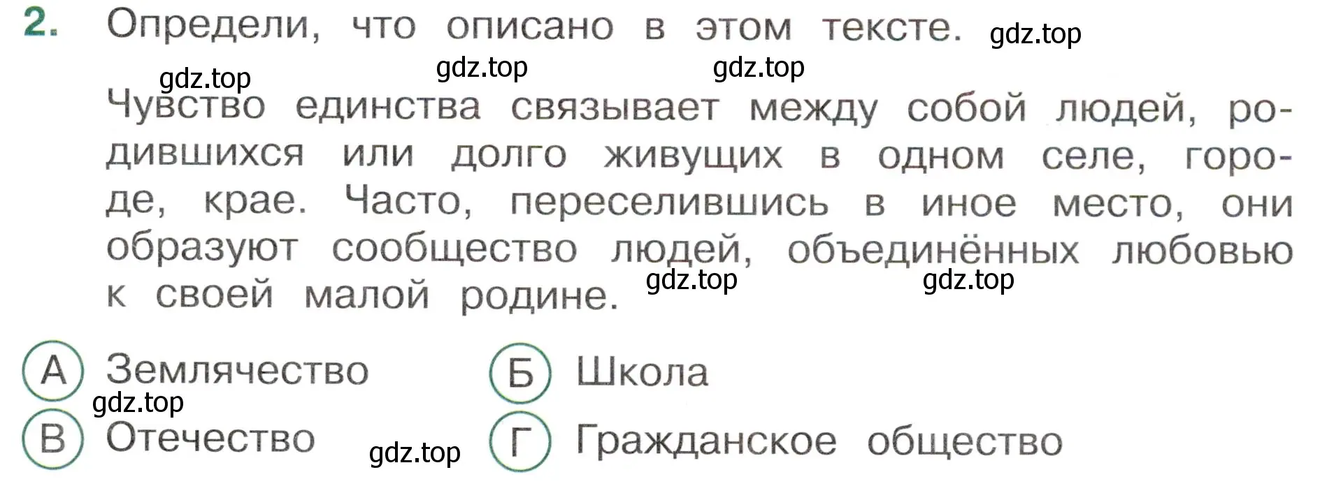 Условие номер 2 (страница 3) гдз по окружающему миру 4 класс Плешаков, Новицкая, тесты