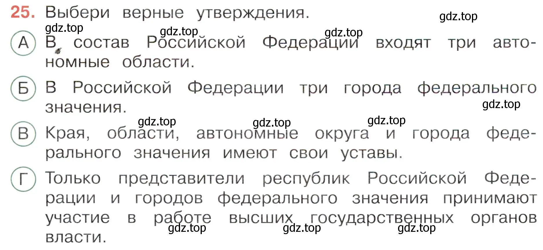 Условие номер 25 (страница 11) гдз по окружающему миру 4 класс Плешаков, Новицкая, тесты