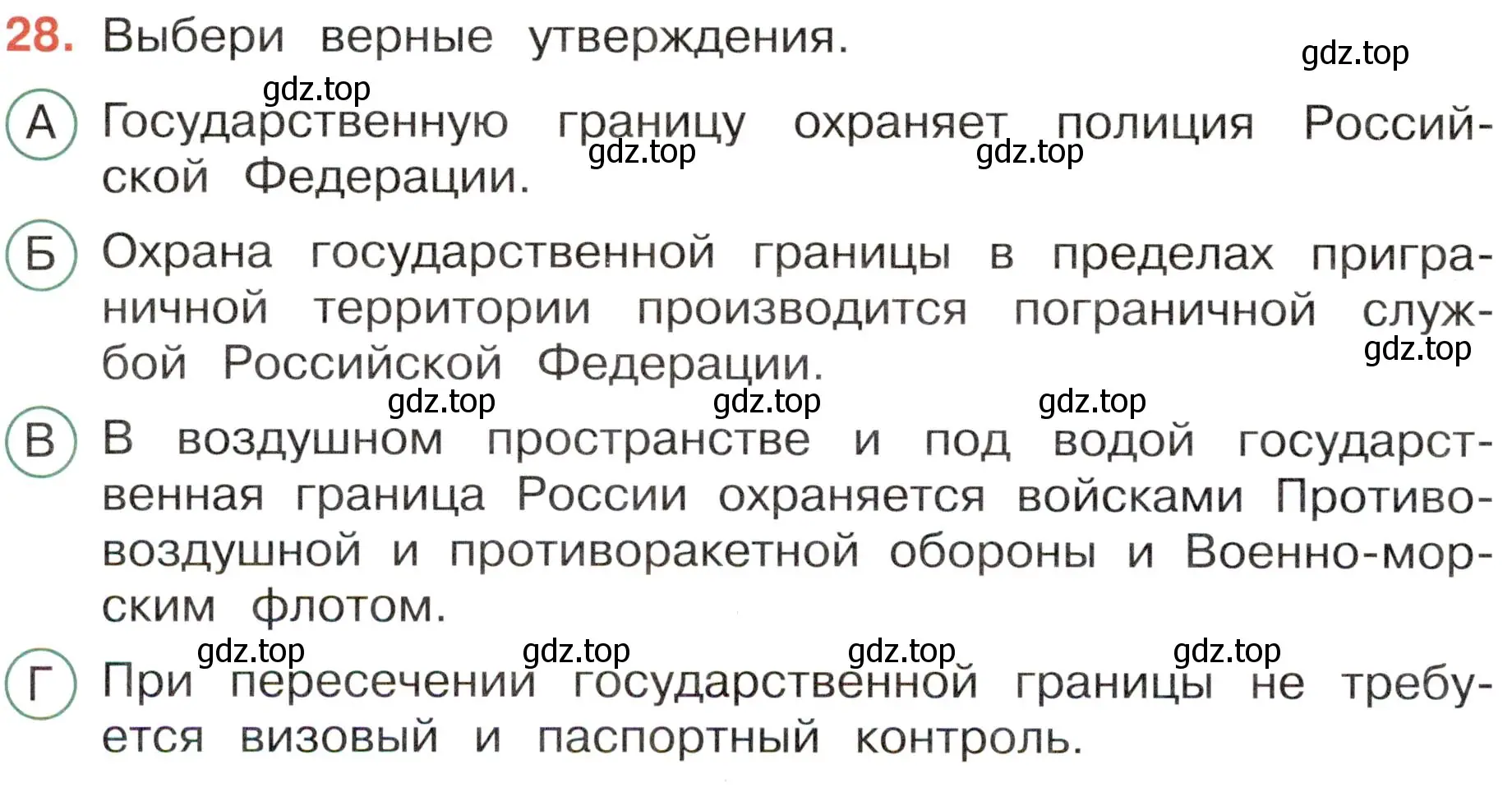 Условие номер 28 (страница 12) гдз по окружающему миру 4 класс Плешаков, Новицкая, тесты