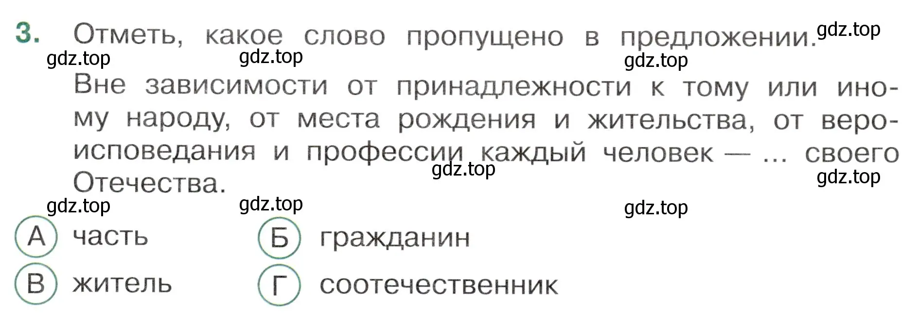 Условие номер 3 (страница 3) гдз по окружающему миру 4 класс Плешаков, Новицкая, тесты