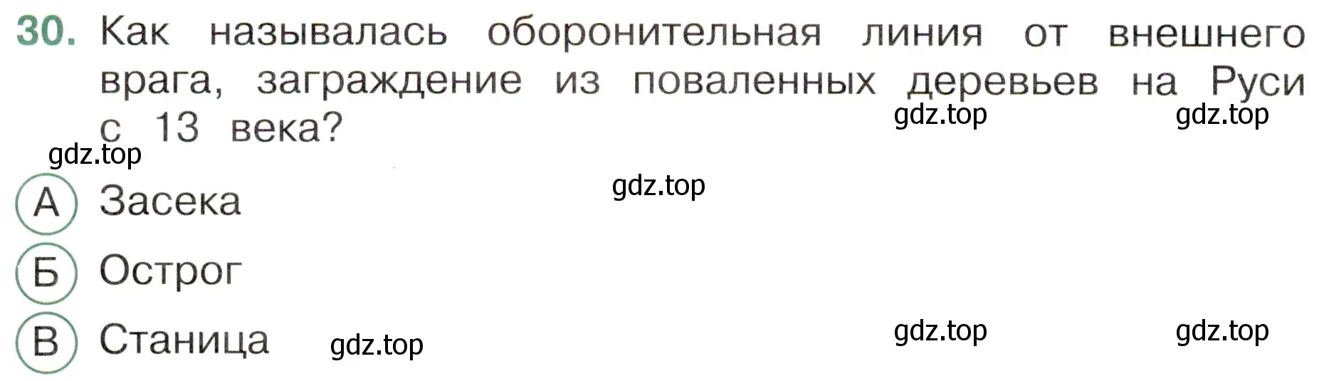 Условие номер 30 (страница 12) гдз по окружающему миру 4 класс Плешаков, Новицкая, тесты