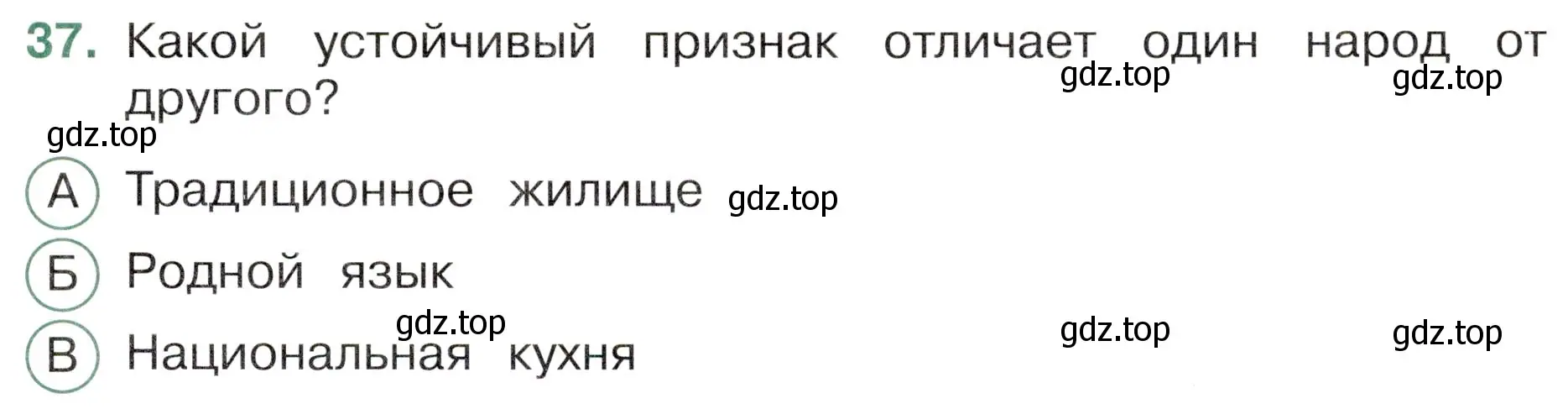 Условие номер 37 (страница 15) гдз по окружающему миру 4 класс Плешаков, Новицкая, тесты