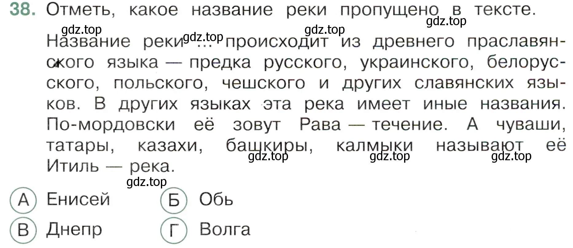 Условие номер 38 (страница 15) гдз по окружающему миру 4 класс Плешаков, Новицкая, тесты