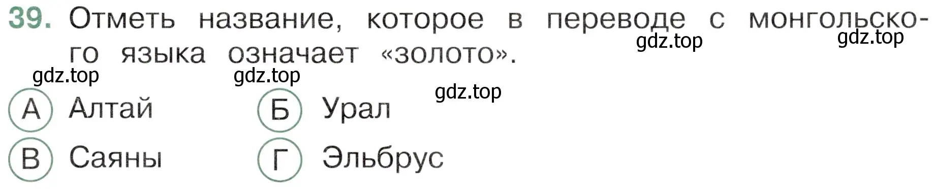 Условие номер 39 (страница 15) гдз по окружающему миру 4 класс Плешаков, Новицкая, тесты