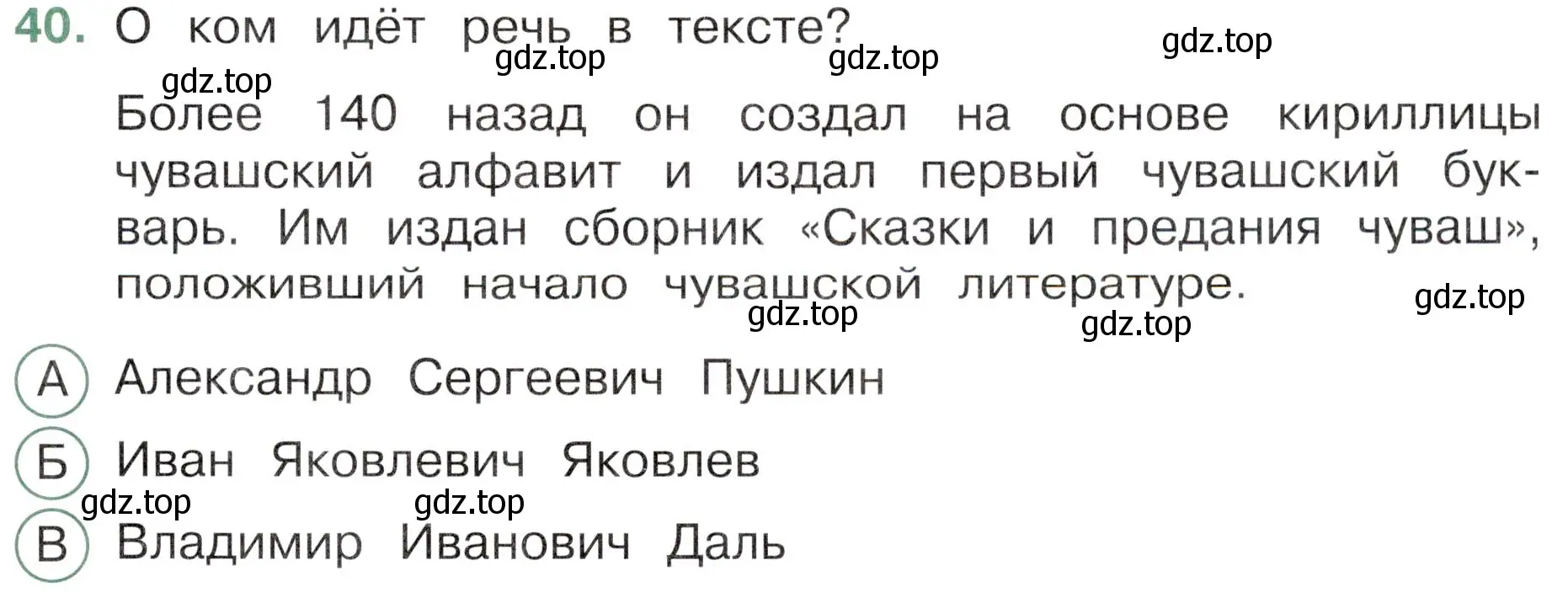 Условие номер 40 (страница 15) гдз по окружающему миру 4 класс Плешаков, Новицкая, тесты