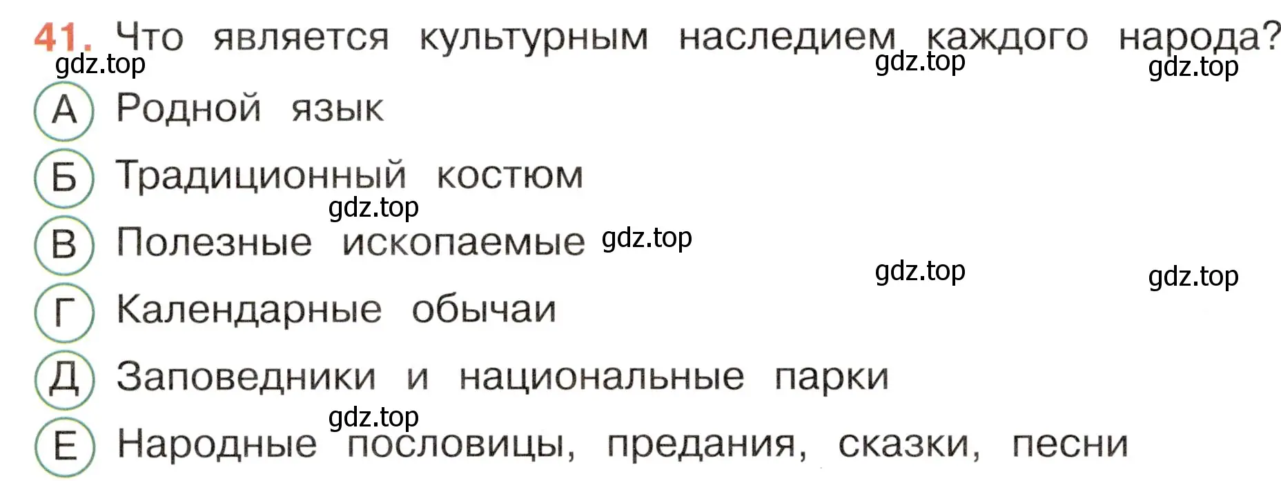 Условие номер 41 (страница 16) гдз по окружающему миру 4 класс Плешаков, Новицкая, тесты