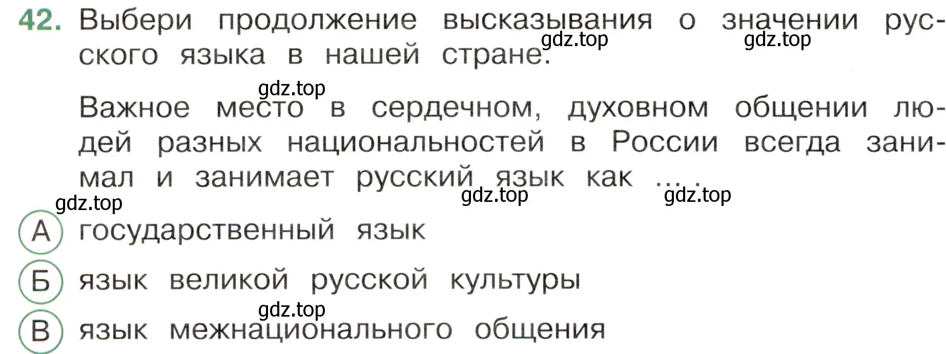 Условие номер 42 (страница 16) гдз по окружающему миру 4 класс Плешаков, Новицкая, тесты