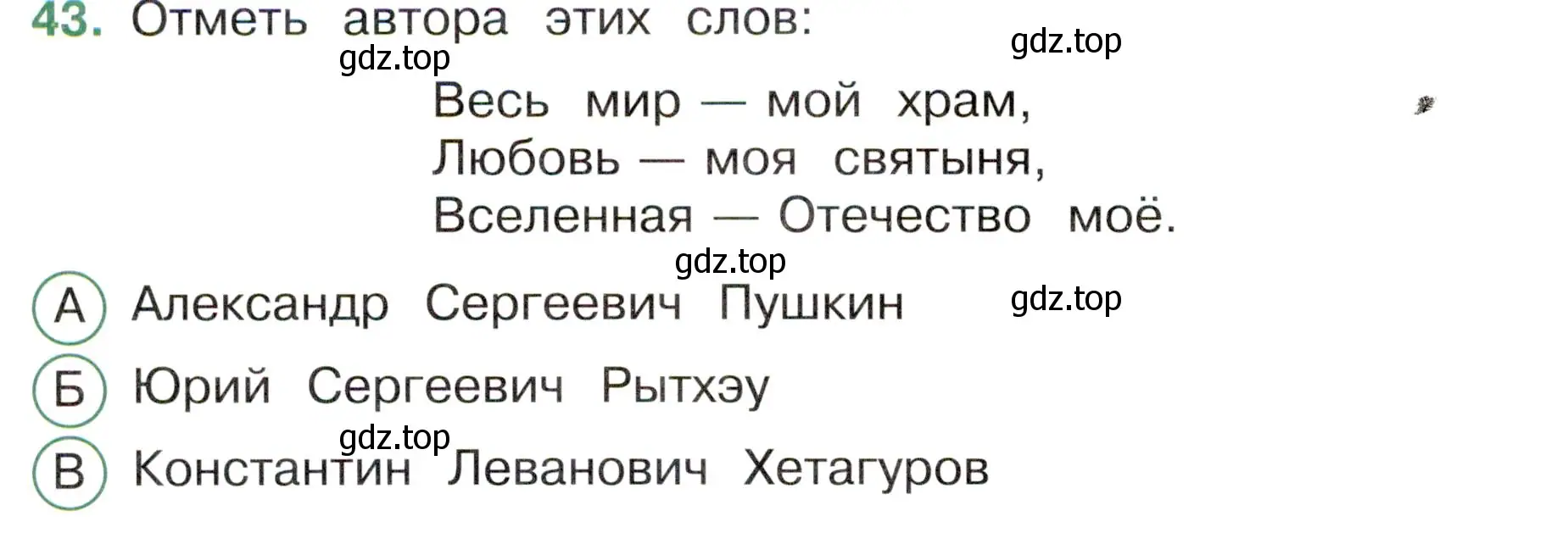 Условие номер 43 (страница 16) гдз по окружающему миру 4 класс Плешаков, Новицкая, тесты