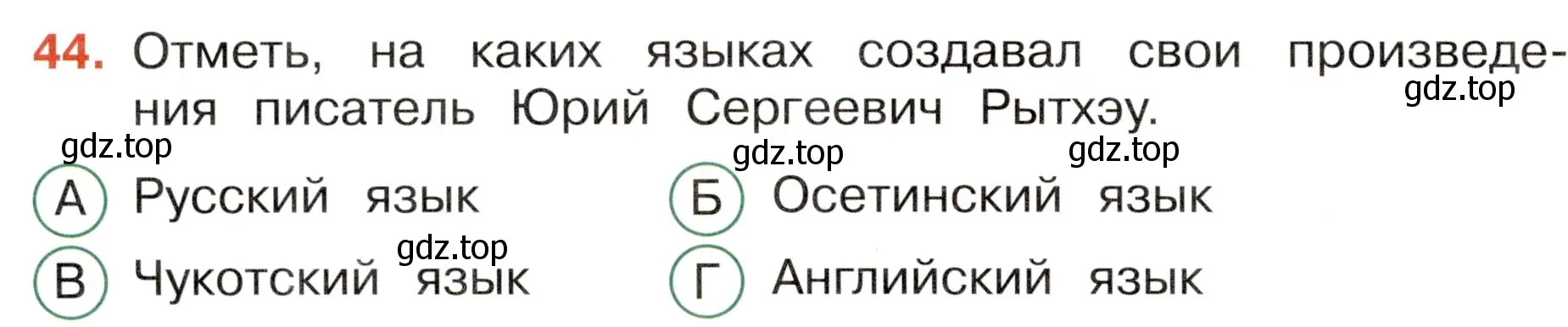 Условие номер 44 (страница 16) гдз по окружающему миру 4 класс Плешаков, Новицкая, тесты