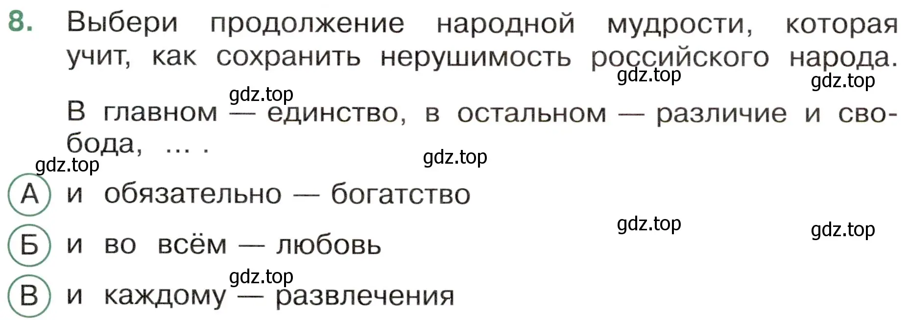 Условие номер 8 (страница 5) гдз по окружающему миру 4 класс Плешаков, Новицкая, тесты