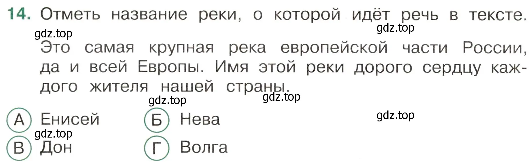 Условие номер 14 (страница 20) гдз по окружающему миру 4 класс Плешаков, Новицкая, тесты