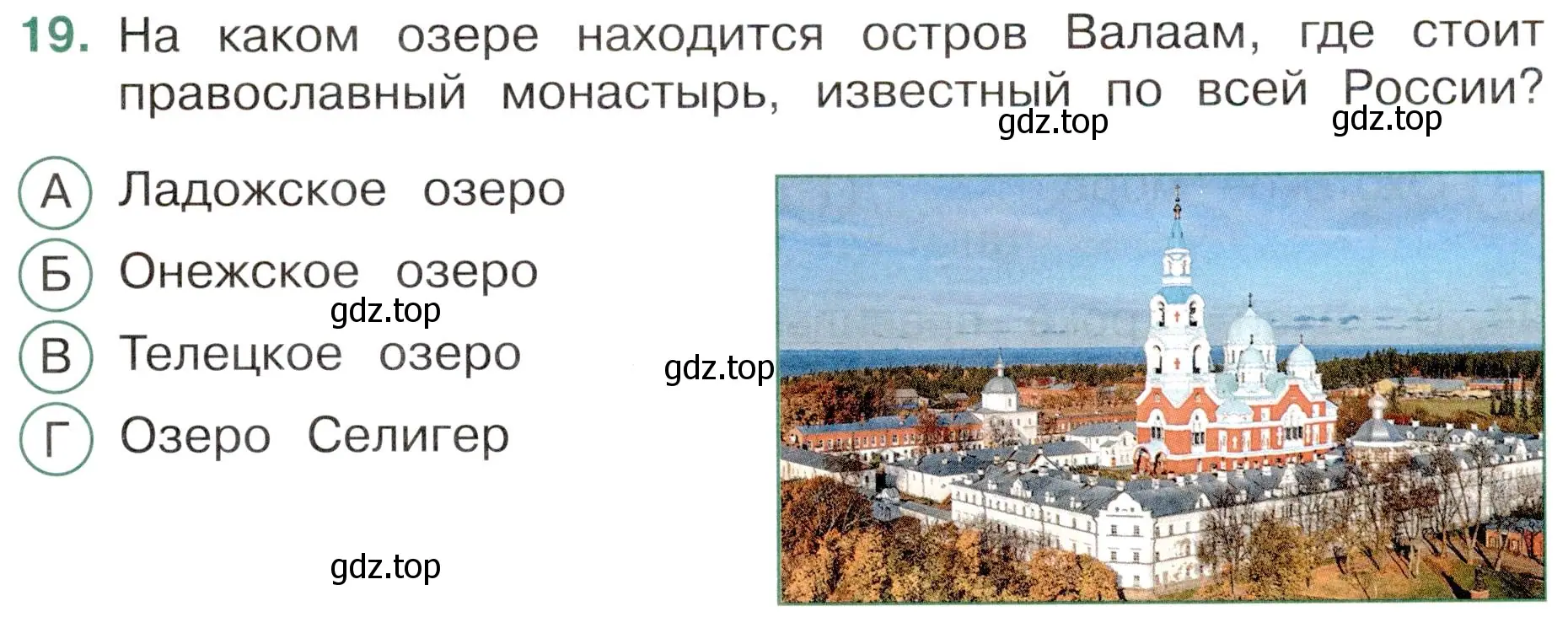 Условие номер 19 (страница 21) гдз по окружающему миру 4 класс Плешаков, Новицкая, тесты