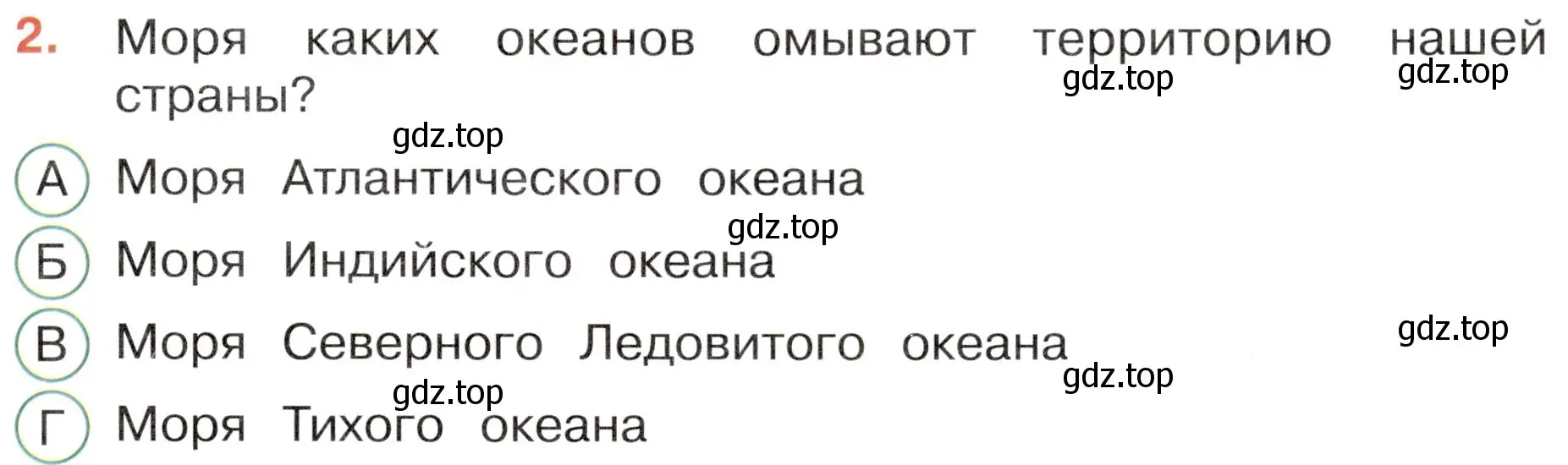 Условие номер 2 (страница 17) гдз по окружающему миру 4 класс Плешаков, Новицкая, тесты