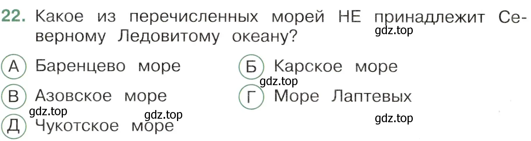 Условие номер 22 (страница 22) гдз по окружающему миру 4 класс Плешаков, Новицкая, тесты