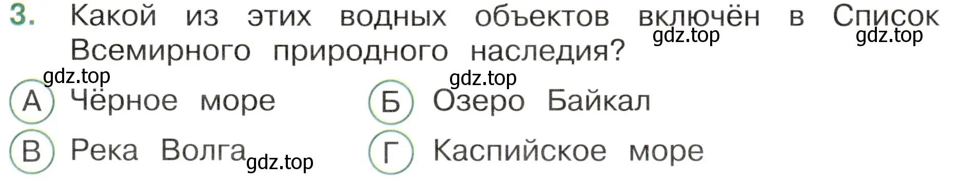 Условие номер 3 (страница 17) гдз по окружающему миру 4 класс Плешаков, Новицкая, тесты