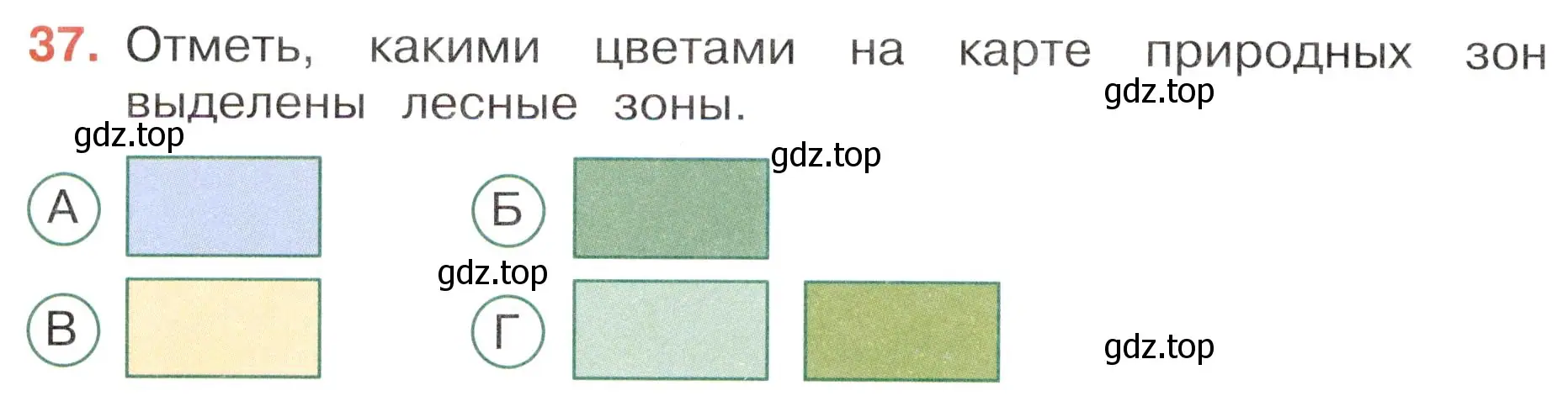 Условие номер 37 (страница 26) гдз по окружающему миру 4 класс Плешаков, Новицкая, тесты