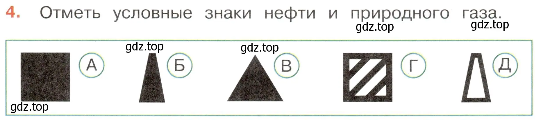 Условие номер 4 (страница 17) гдз по окружающему миру 4 класс Плешаков, Новицкая, тесты