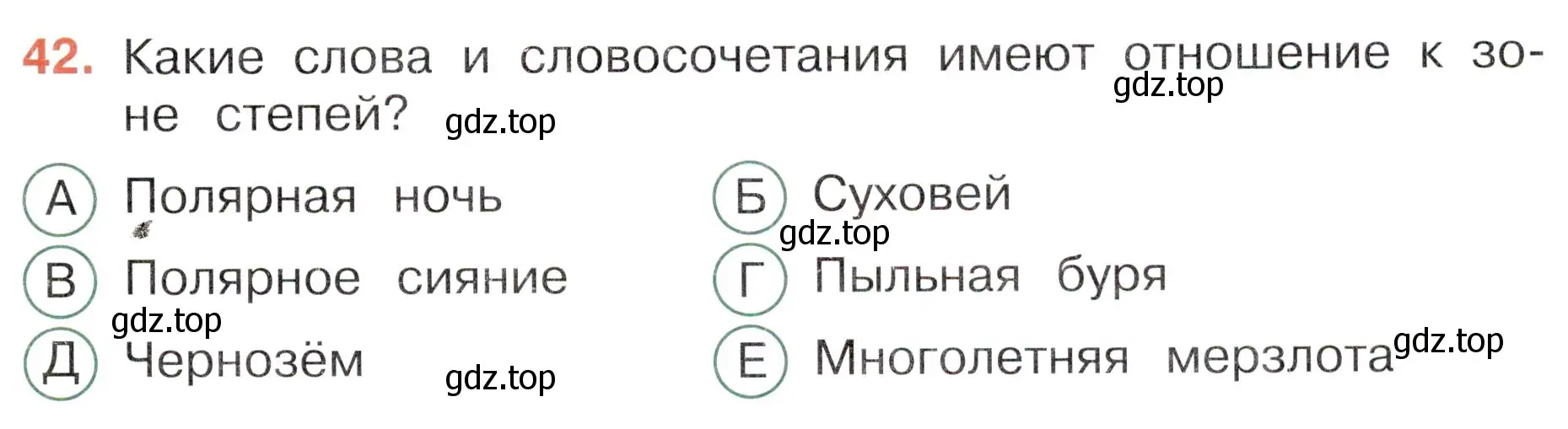 Условие номер 42 (страница 27) гдз по окружающему миру 4 класс Плешаков, Новицкая, тесты