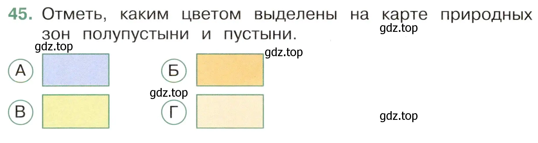 Условие номер 45 (страница 28) гдз по окружающему миру 4 класс Плешаков, Новицкая, тесты