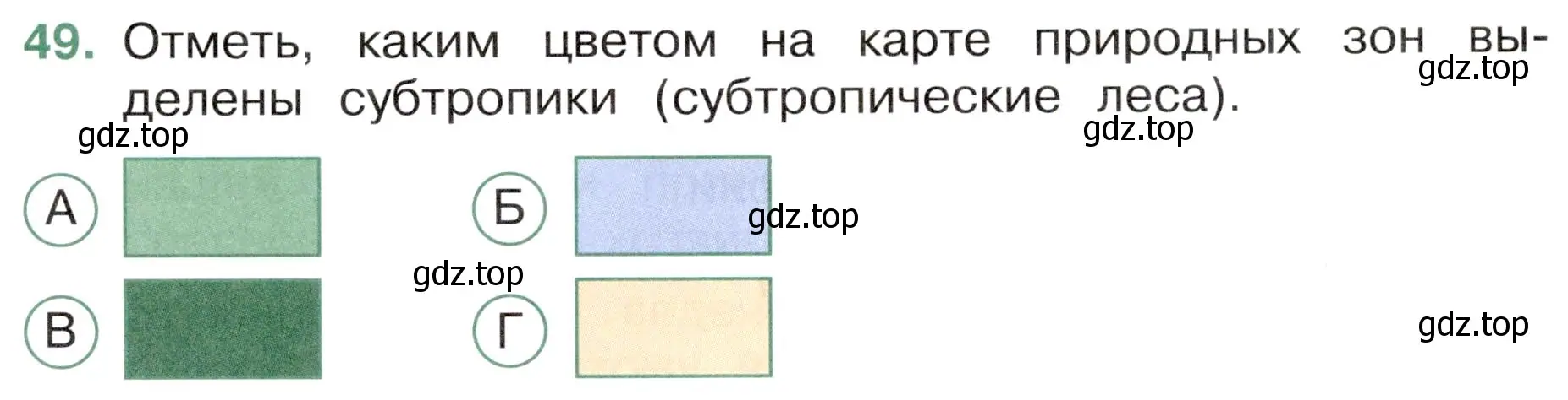 Условие номер 49 (страница 29) гдз по окружающему миру 4 класс Плешаков, Новицкая, тесты