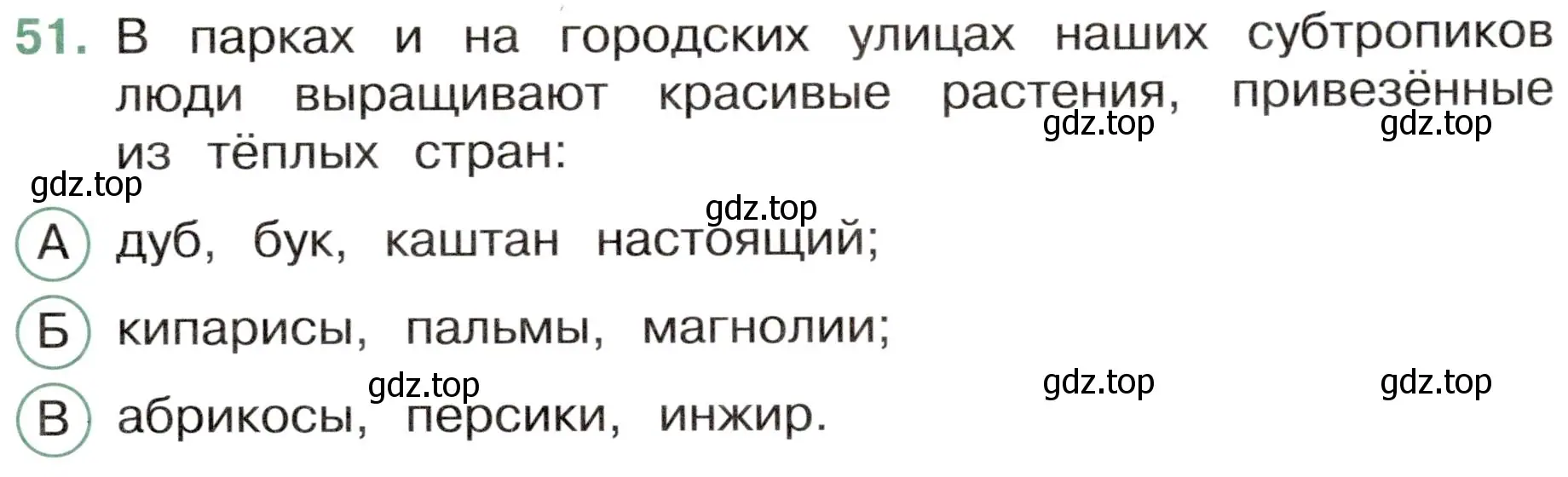 Условие номер 51 (страница 29) гдз по окружающему миру 4 класс Плешаков, Новицкая, тесты