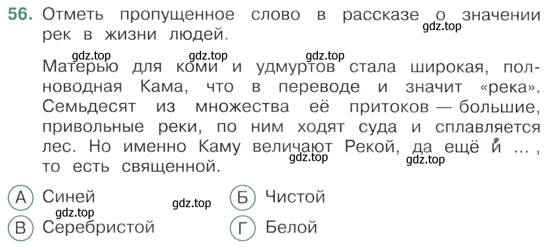 Условие номер 56 (страница 30) гдз по окружающему миру 4 класс Плешаков, Новицкая, тесты