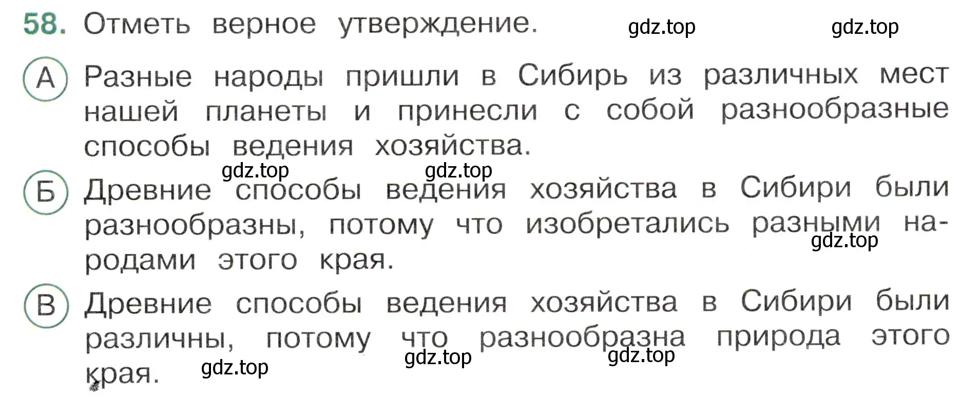 Условие номер 58 (страница 31) гдз по окружающему миру 4 класс Плешаков, Новицкая, тесты