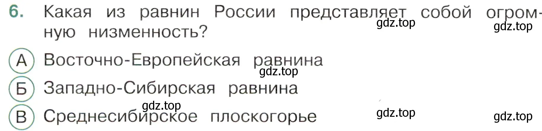 Условие номер 6 (страница 18) гдз по окружающему миру 4 класс Плешаков, Новицкая, тесты