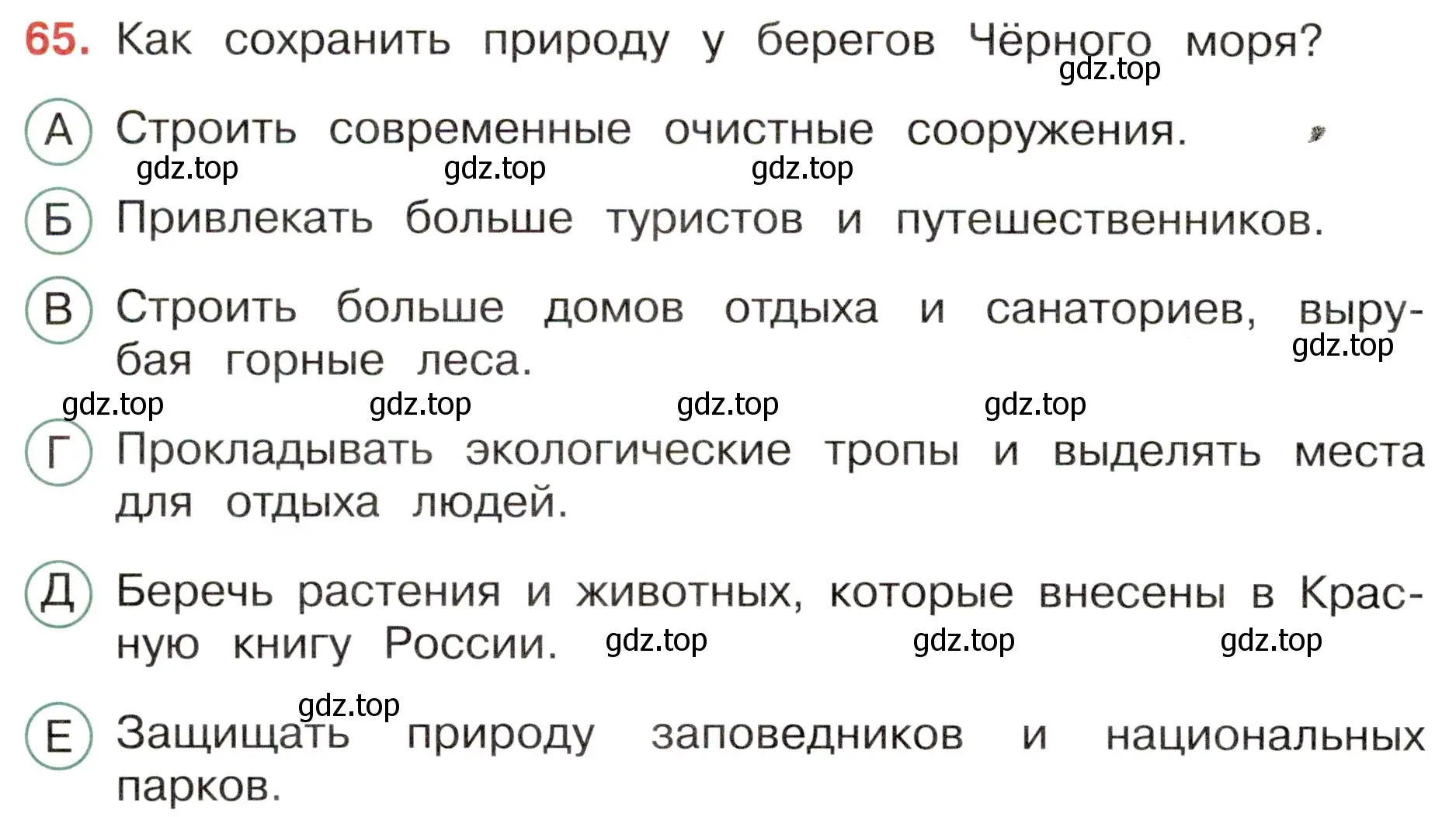 Условие номер 65 (страница 32) гдз по окружающему миру 4 класс Плешаков, Новицкая, тесты