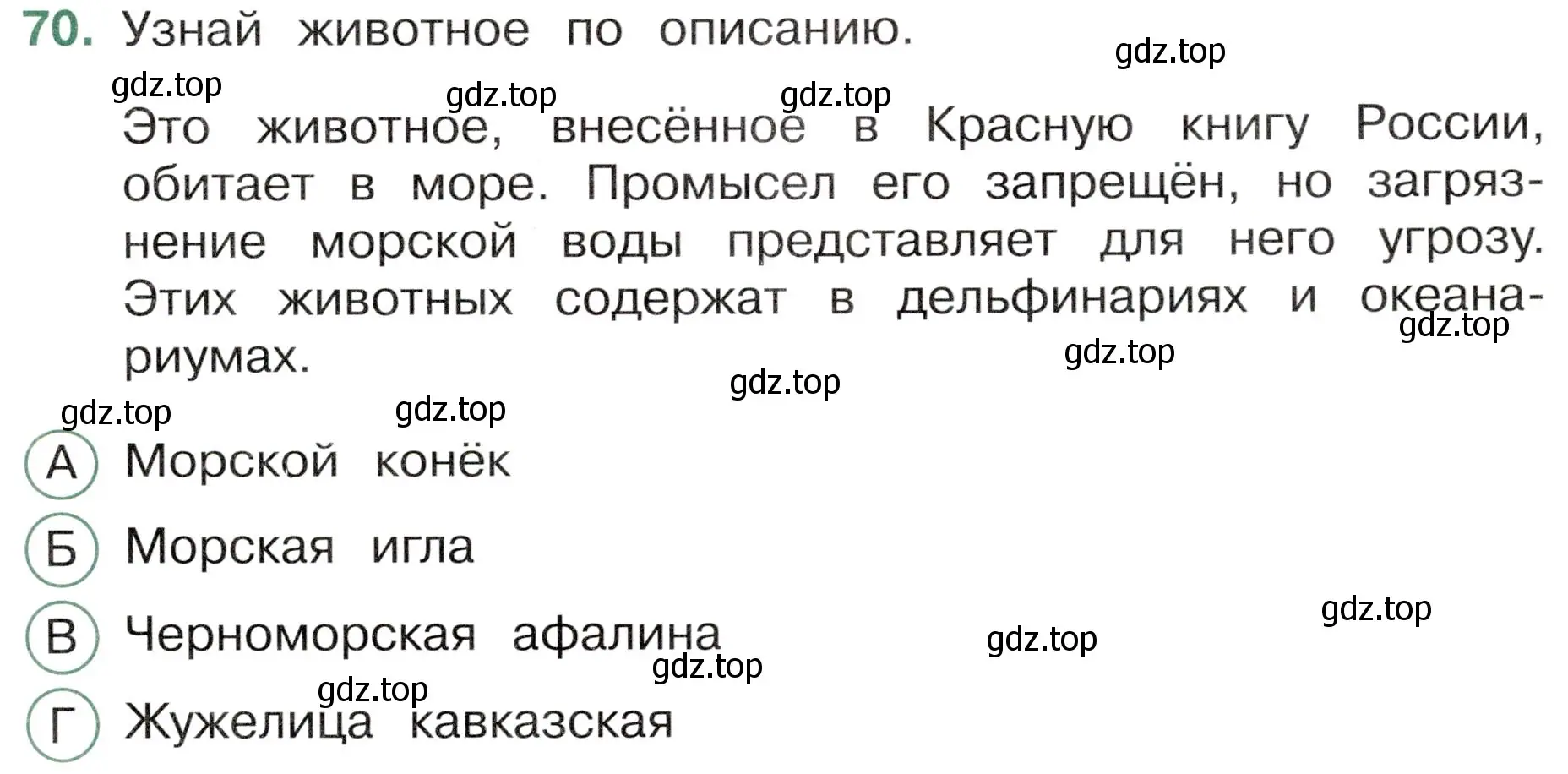 Условие номер 70 (страница 35) гдз по окружающему миру 4 класс Плешаков, Новицкая, тесты