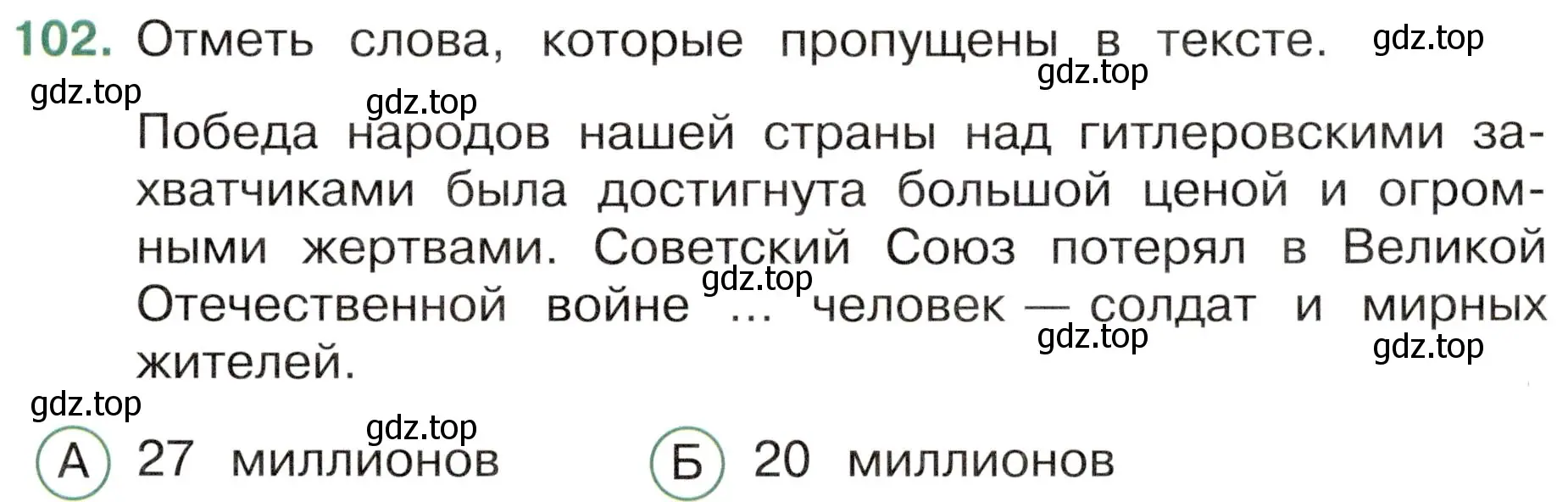 Условие номер 102 (страница 65) гдз по окружающему миру 4 класс Плешаков, Новицкая, тесты