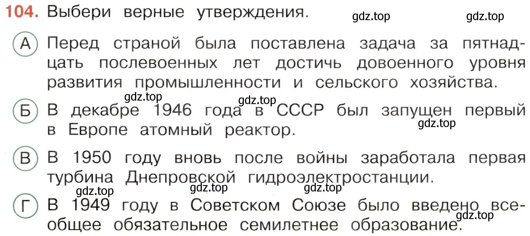 Условие номер 104 (страница 65) гдз по окружающему миру 4 класс Плешаков, Новицкая, тесты