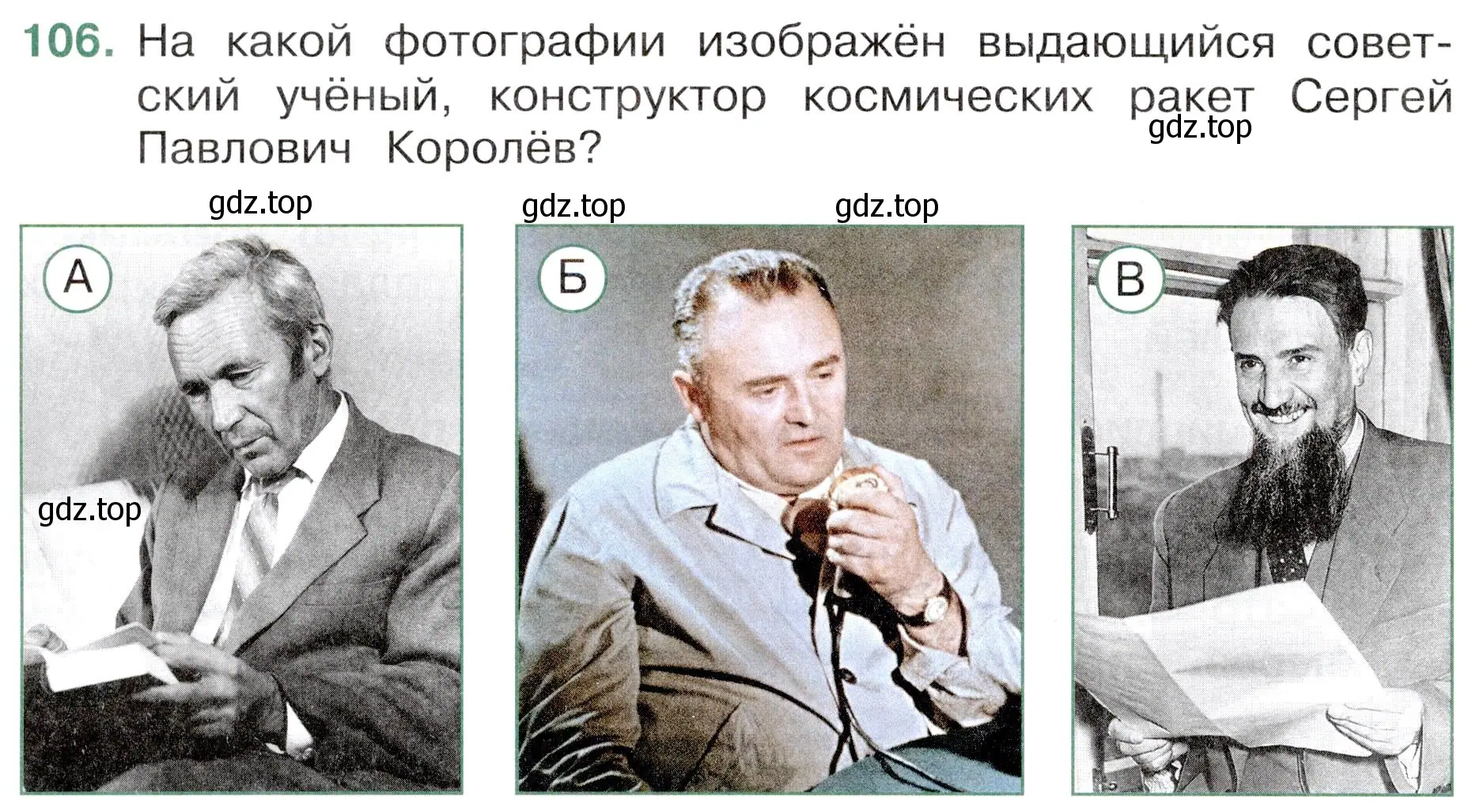 Условие номер 106 (страница 66) гдз по окружающему миру 4 класс Плешаков, Новицкая, тесты